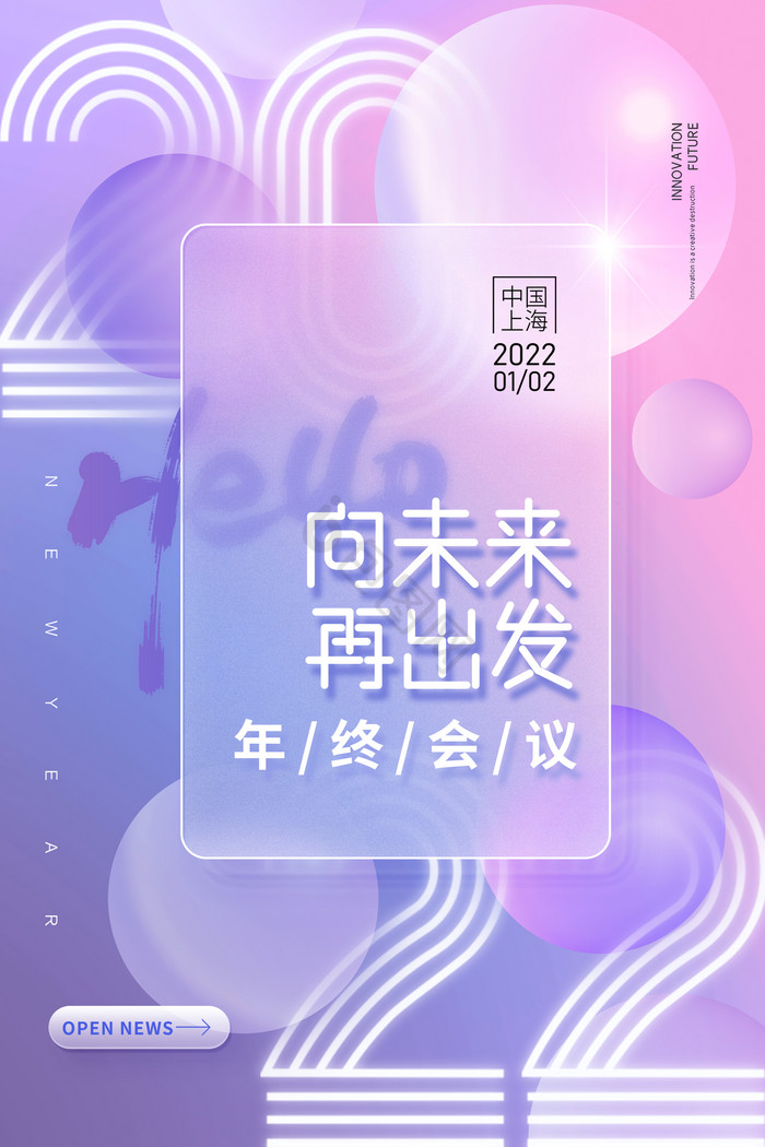 2022年年会毛玻璃