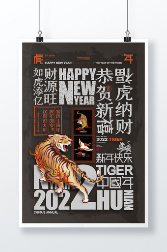虎年字体虎年中国风老虎新年国潮春节海报图片