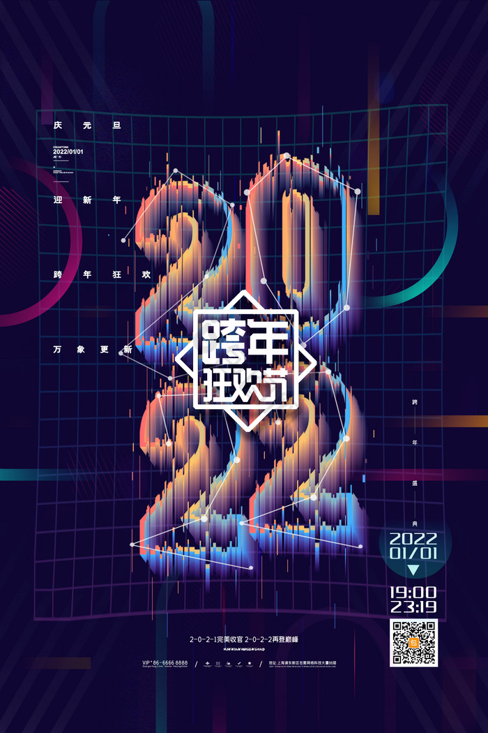 毛玻璃2022元旦新年跨年狂欢节