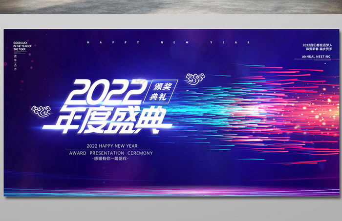 包图网提供精美好看的蓝色炫彩2022企业年会展板图片素材免费下载,本