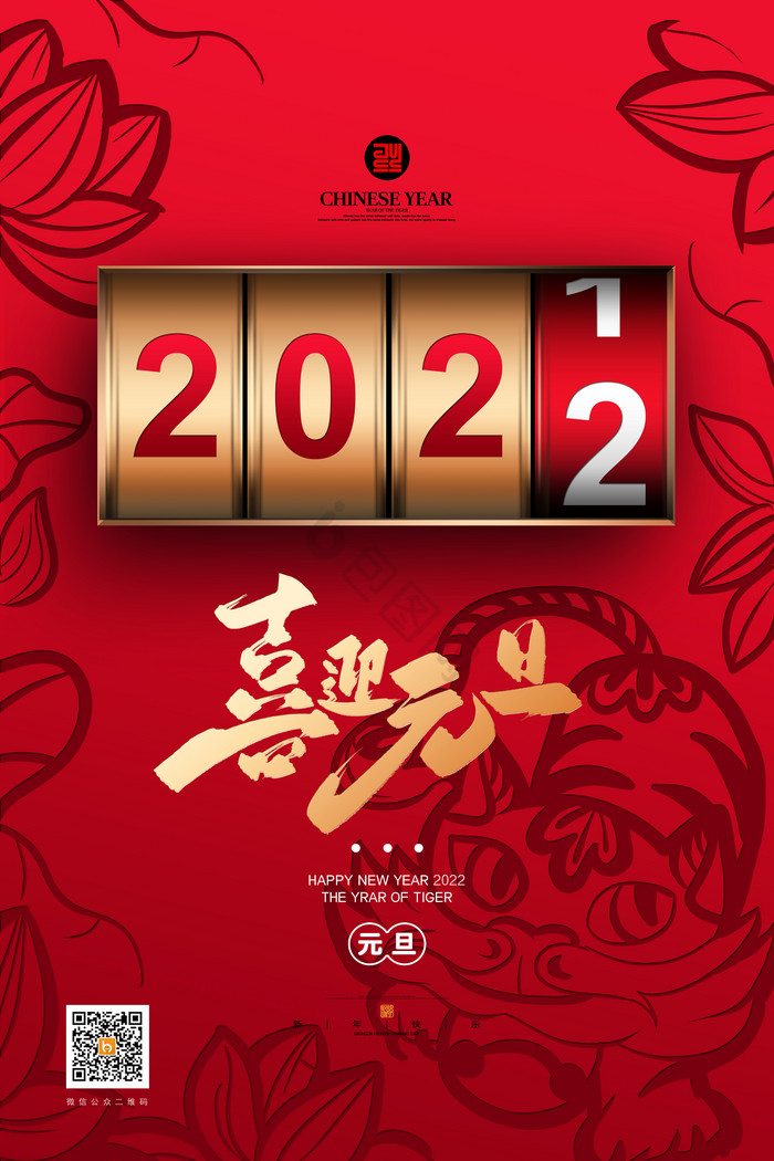 企业2022年元旦