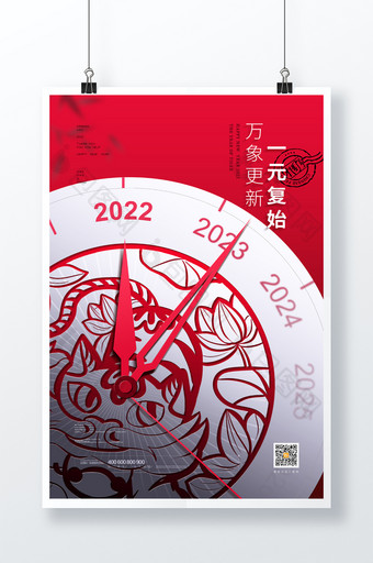大气2022年元旦企业宣传海报图片