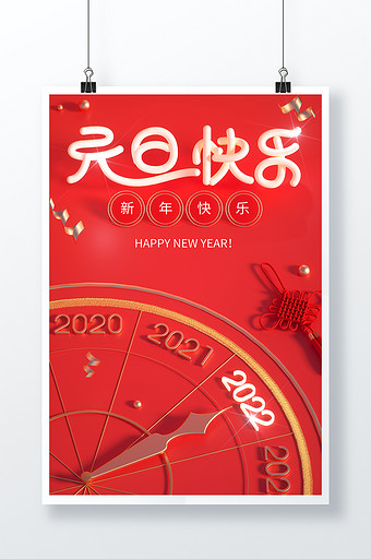 红色2022元旦快乐中国风祝福图片