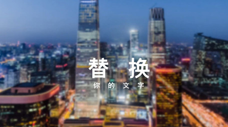 房产风格AE快闪模板