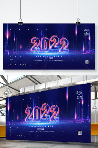 炫彩2022企业年会展板2022年会展板图片