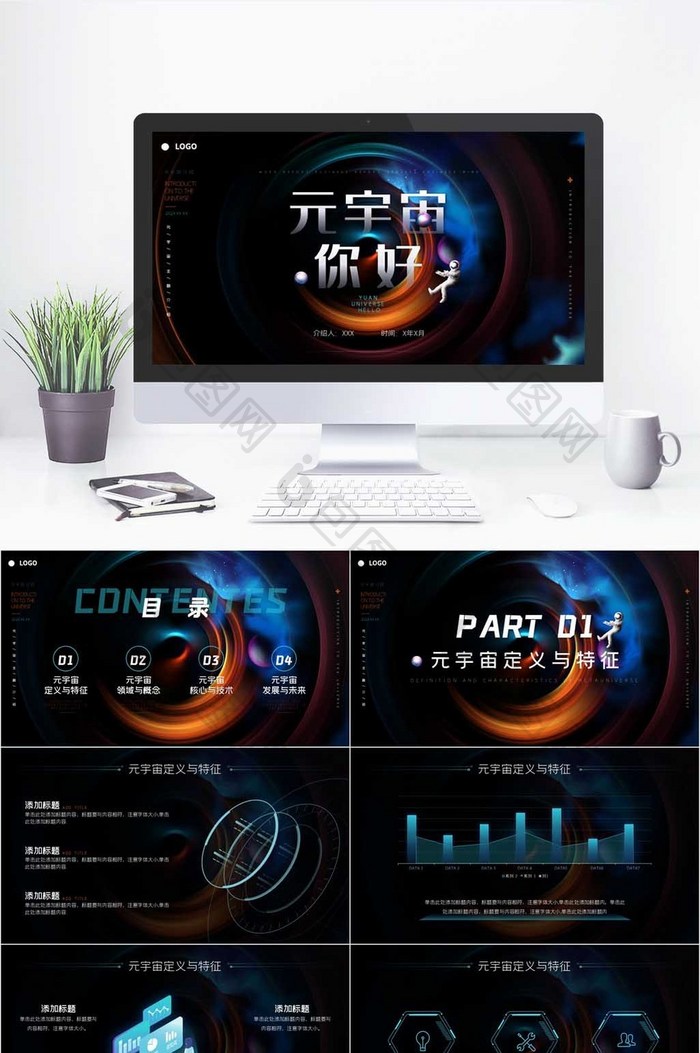 深色科技风元宇宙介绍新业态汇报PPT模板图片图片