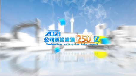 建筑商务科技图文展示ae模板