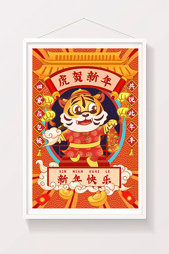 虎贺新年跨年喜庆海报图片