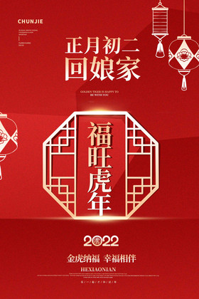 虎年挂历图片2022年春节大年系列图初四图片2022年大年初五系列图图片