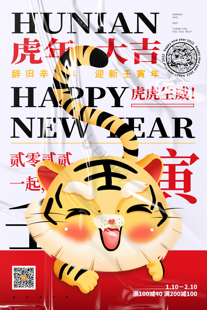 2022虎年新年