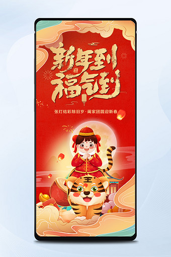 红色中国风新年到福气到虎年春节手机配图图片