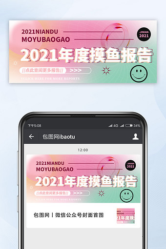 弥散光2021年度摸鱼报告微信公众号首图图片