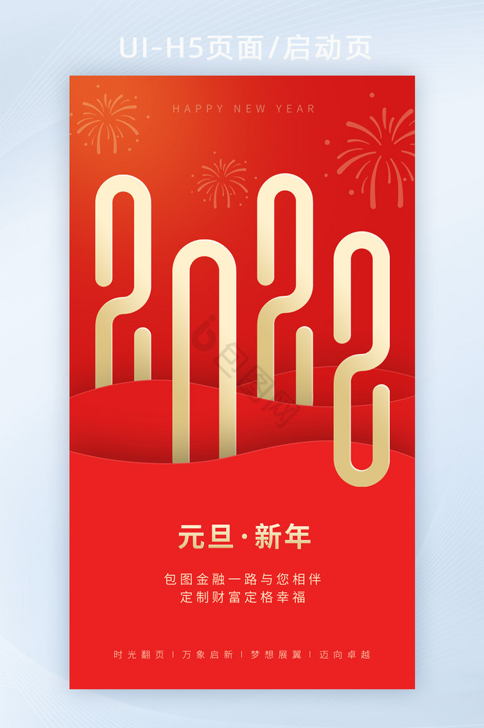 2022红色简约元旦字体创意跨年新年海报