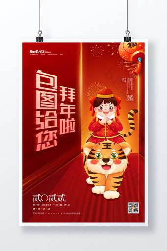 简约红色给您拜年啦新年春节宣传海报图片