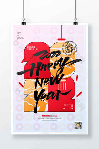 创意通用2022新年快乐宣传海报图片