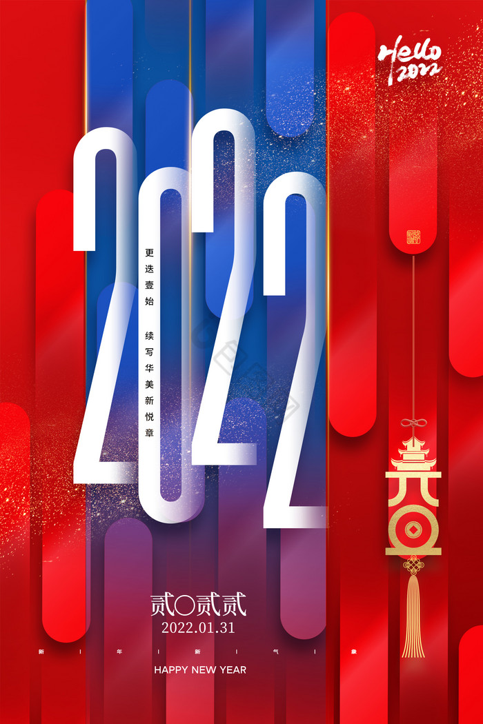 2022元旦新年