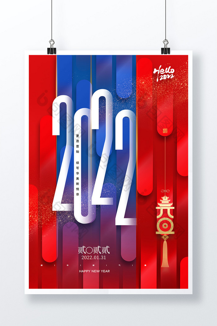 2022元旦新年图片图片