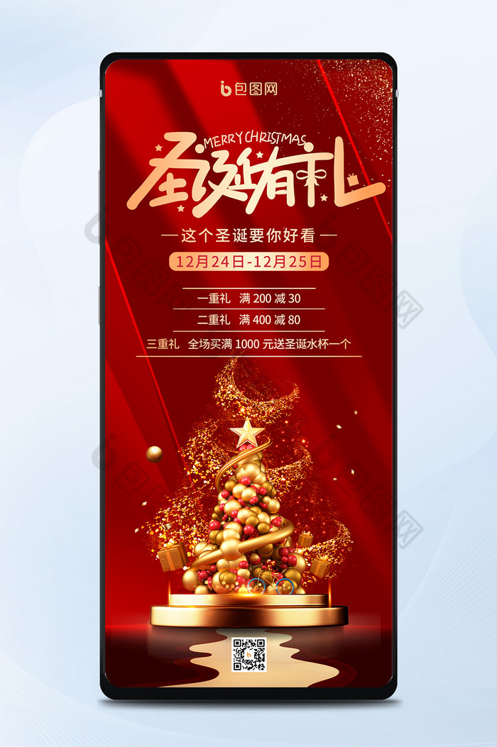 红色大气圣诞节有礼圣诞树商场促销手机配图图片图片