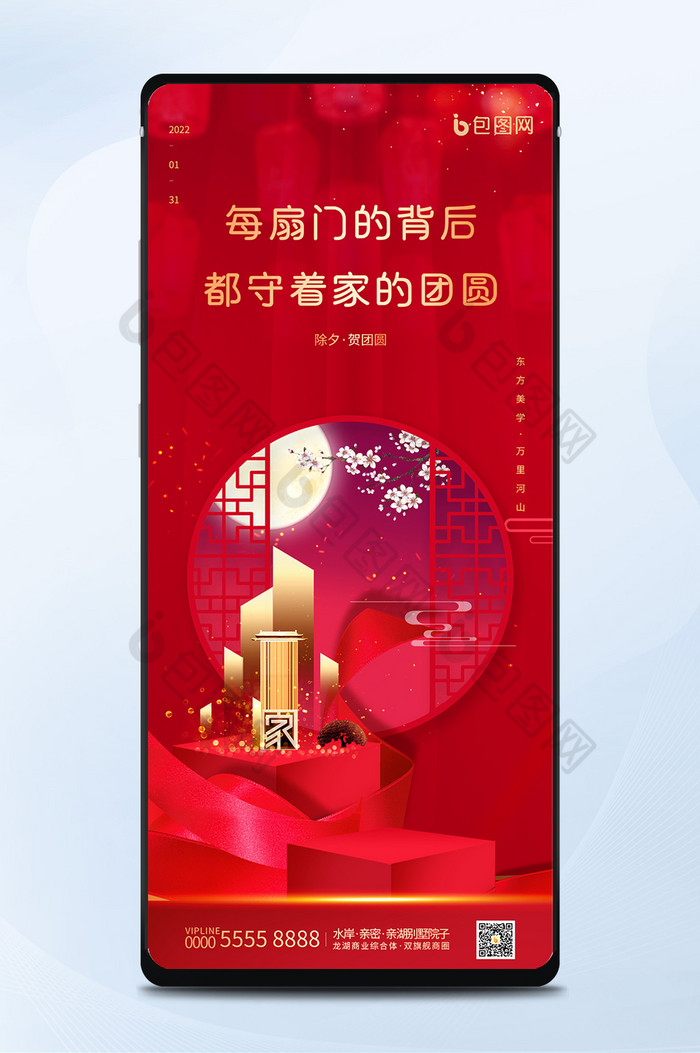 红色大气除夕团圆春节新年新春地产手机配图图片图片