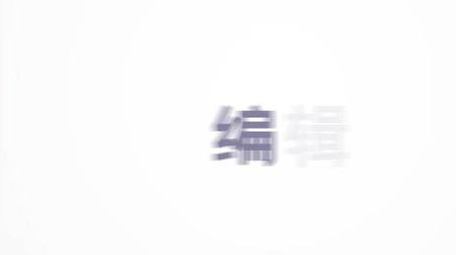 都市时尚AE字幕快闪