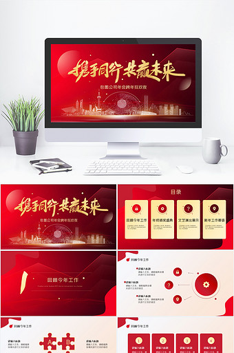 红色鎏金大气简约公司年会PPT模板图片