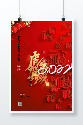 红色喜庆福字2022虎年贺岁新年海报图片