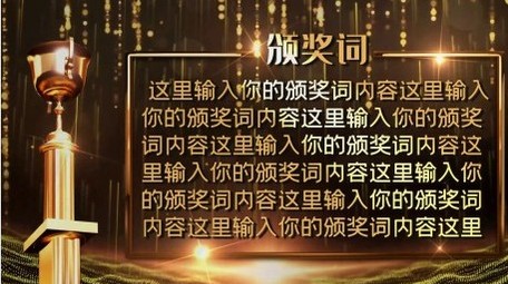 2022颁奖典礼企业大气图文展示宣传