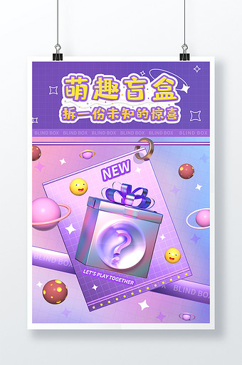 3D海报盲盒潮玩星球创意C4D促销活动海报图片