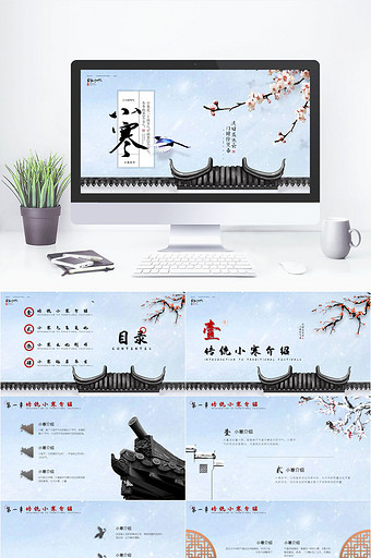 浅色中国风小寒传统节日介绍汇报PPT模板图片