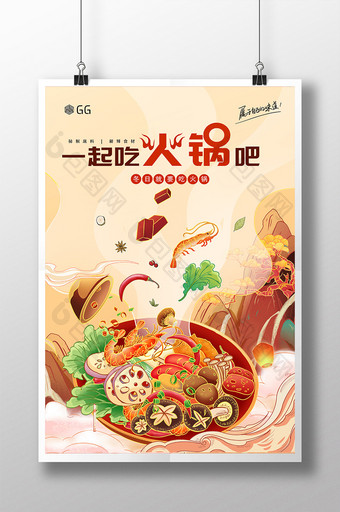 国潮风餐饮美食一起吃火锅宣传海报图片