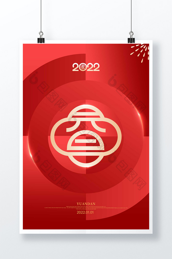 2022年元旦图片图片