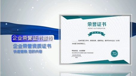 企业商务科技奖状专利证书图文展示宣传