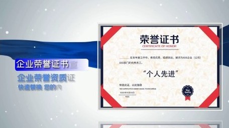 企业商务科技奖状专利证书图文展示宣传