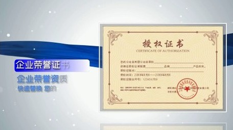 企业商务科技奖状专利证书图文展示宣传