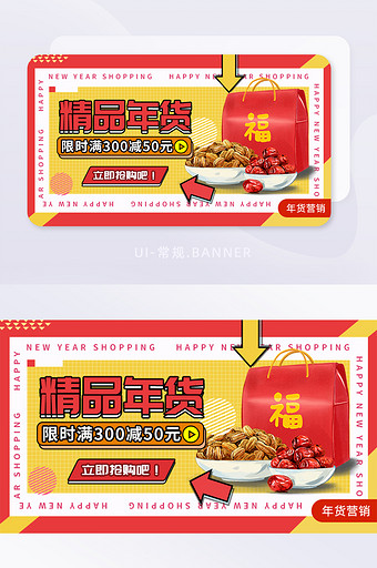 年货节新年春节活动促销营销banner图片