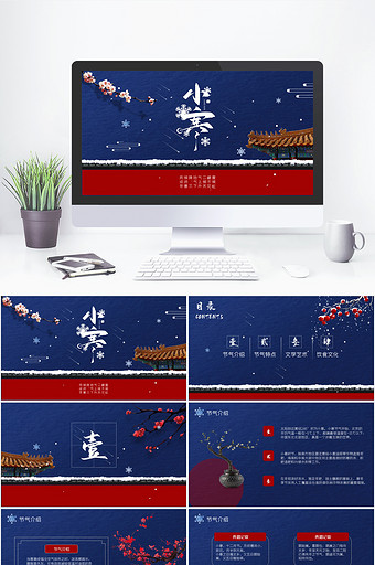 小寒中国风二十四节气教育课件PPT模板图片