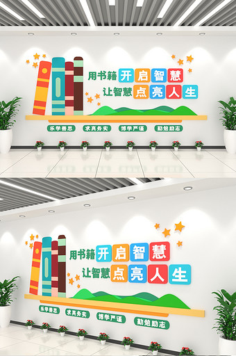简约创意智慧阅读校园文化墙图片