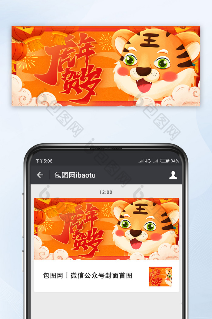 橘红色春节虎年萌虎插艺术文字手机宣传配图图片图片