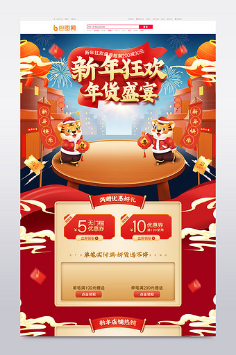 电商手绘国潮风天猫新年狂欢年货节首页模板图片