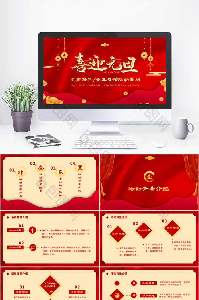 红色中国风电商跨年元旦促色销活动策划PP图片图片