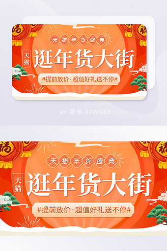 春节电商年货节盛典福利促销banner图片