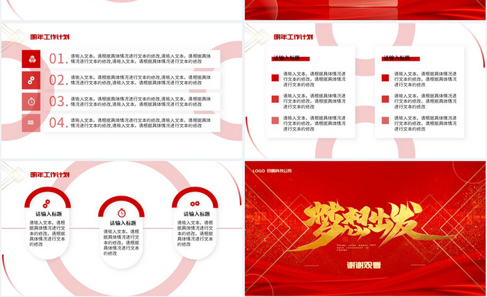 红色大气简约商务风公司年终总结PPT模板