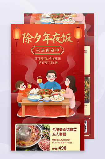 2022虎年春节年夜饭营销宣传活动长图图片