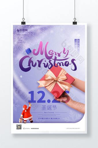 紫色浪漫圣诞礼盒促销海报图片