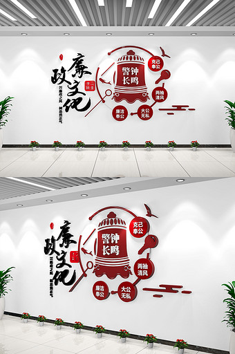 廉政文化警钟长鸣党建廉政建设文化墙图片