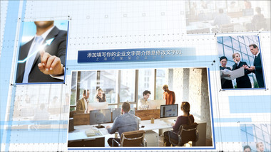 简洁企业多图文展示宣传AE模板