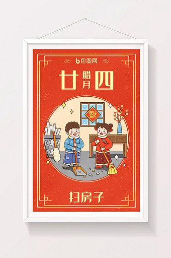 中国新年春节年俗腊月二十四扫房子插画图片