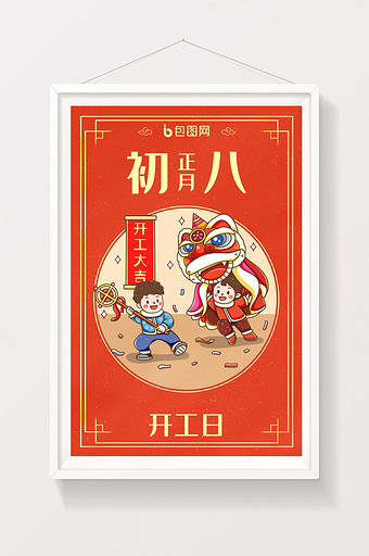 中国新年春节年俗正月初八开工日插画图片