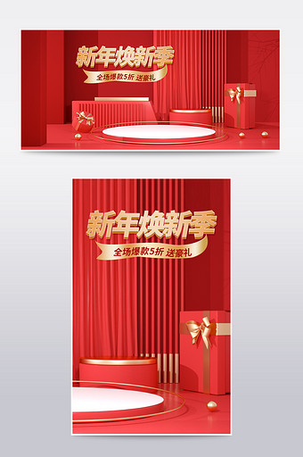 原创C4D红色喜庆新年换新季电商活动海报图片