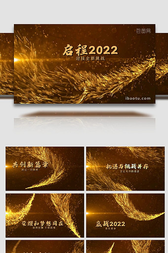 2022年会金色字幕粒子感文字片头宣传图片